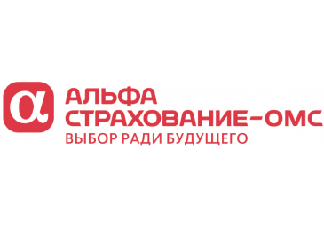 ООО «АльфаСтрахование-ОМС» филиал «Сибирь»